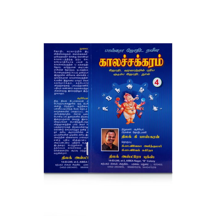 Kalachakkaram - Part 4 - Tamil | by Thilak K. Baskaran/ Astrology Book - Astrology, Numerology & Palmistry