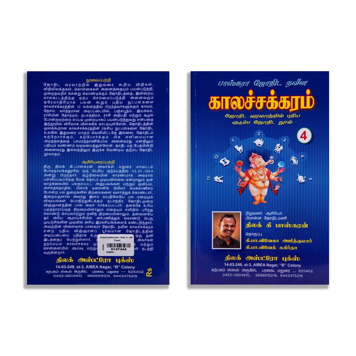 Kalachakkaram - Part 4 - Tamil | by Thilak K. Baskaran/ Astrology Book