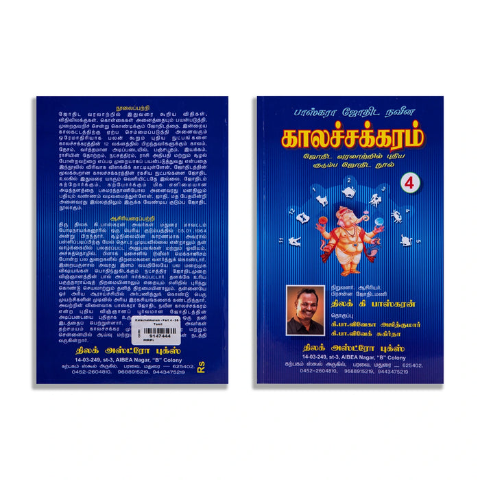 Kalachakkaram - Part 4 - Tamil | by Thilak K. Baskaran/ Astrology Book - Astrology, Numerology & Palmistry