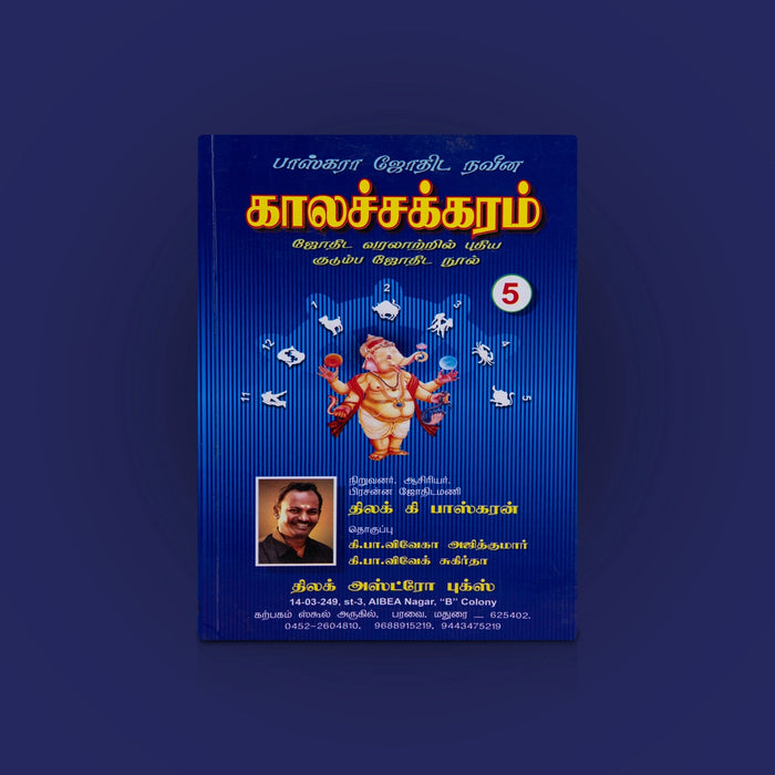 Kalachakkaram - Part 5 - Tamil | By Thilak K. Baskar/ Jothidam book/ Tamil Astrology & Horoscope Guide Book