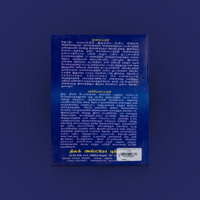 Kalachakkaram - Part 5 - Tamil | By Thilak K. Baskar/ Jothidam book/ Tamil Astrology & Horoscope Guide Book