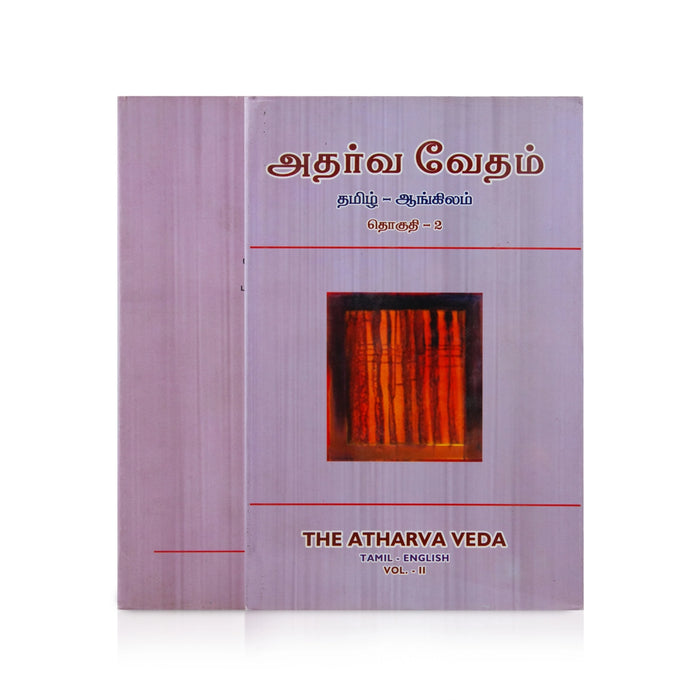 Atharva Vedam - 2 Volumes Set - Tamil - English | Vedas Book