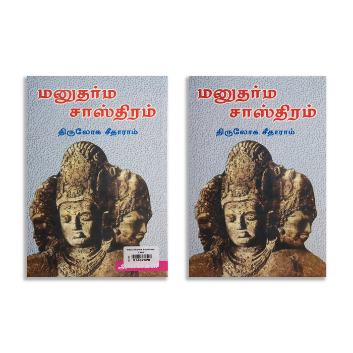 Manu Dharma Sasthiram - Tamil | Hindu Religious Book