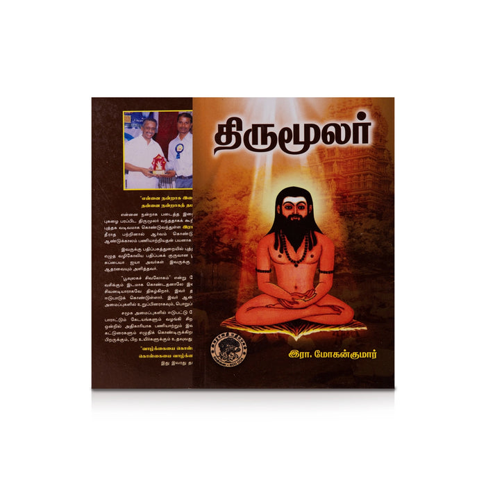 Thirumoolar - Tamil | by Ira. Mohankumar/ Biographical Book