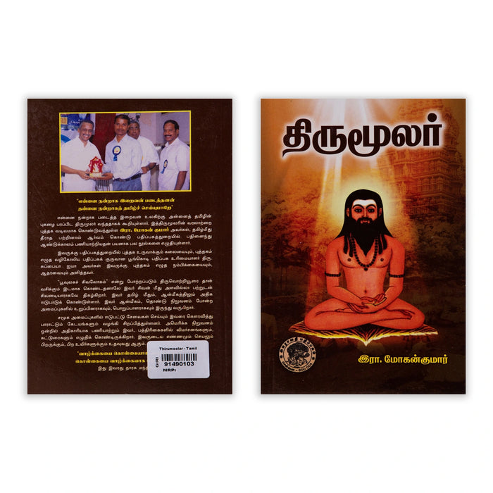 Thirumoolar - Tamil | by Ira. Mohankumar/ Biographical Book