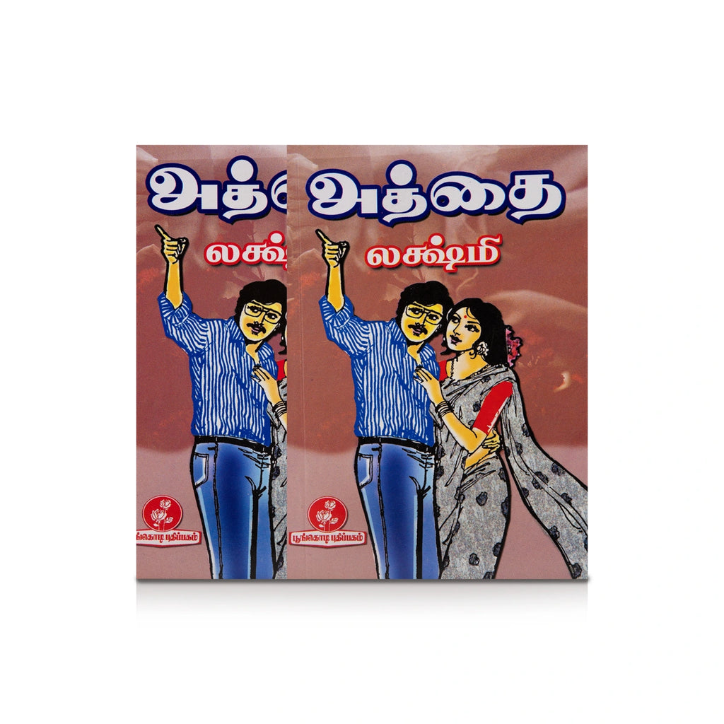 Aththai - Tamil | by Lakshmi/ Fictional Book