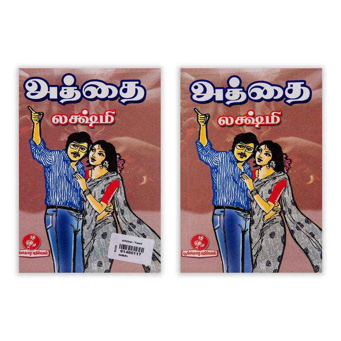 Aththai - Tamil | by Lakshmi/ Fictional Book