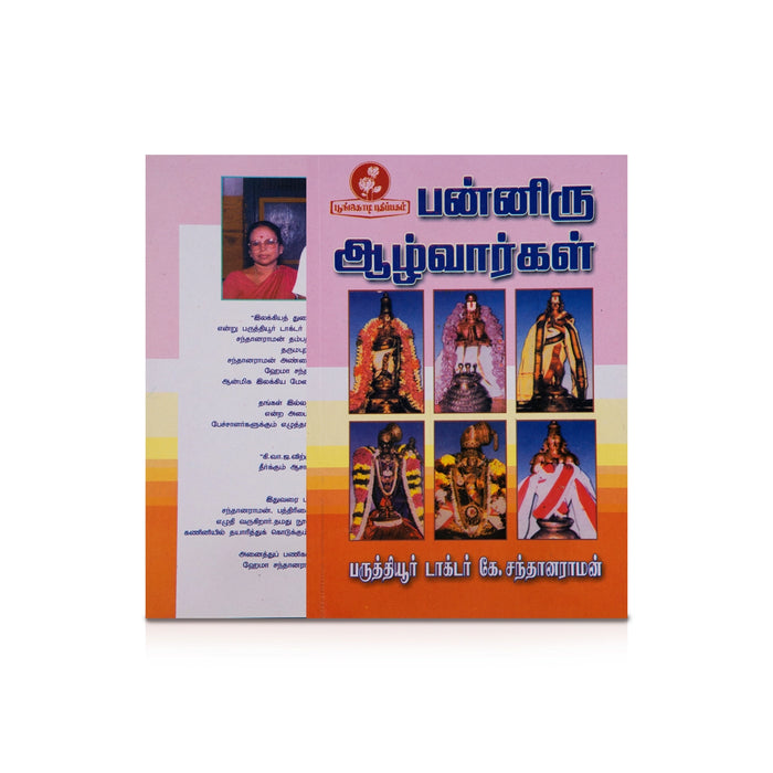 Panniru Azhwargal - Tamil | by Dr. K. Santhanaraman/ Biographical Book