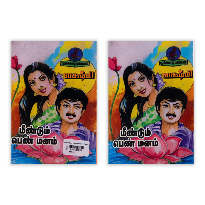 Meendum Pen Manam - Tamil | by Lakshmi/ Fictional Book