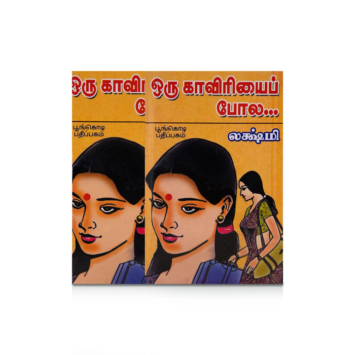 Oru Kaviriyai Pola - Tamil | by Lakshmi/ Fictional Book