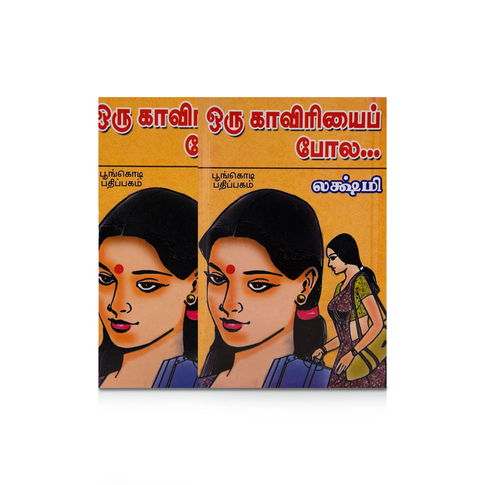 Oru Kaviriyai Pola - Tamil | by Lakshmi/ Fictional Book - Fiction & Stories