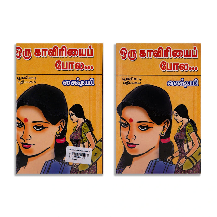 Oru Kaviriyai Pola - Tamil | by Lakshmi/ Fictional Book