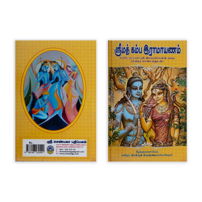 Srimad Kamba Ramayanam - Tamil | by Pirakiruthi Krishnamachariyar/ Hindu Puran Book - Epic & Purana