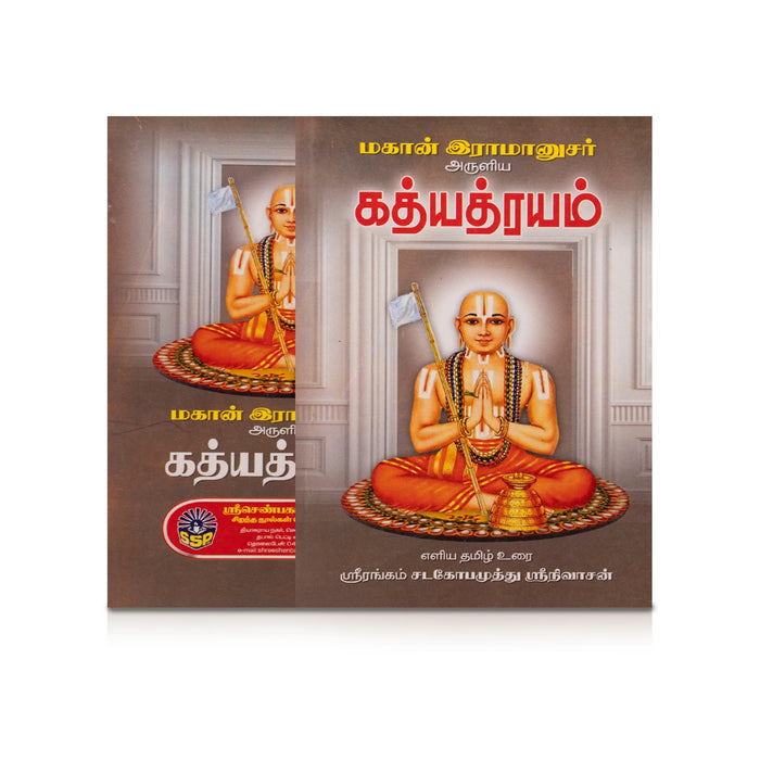 Mahan Ramanujar Aruliya Gathyathrayam - Tamil | by Srirangam Sadagopan Srinivasan/ Hindu Spiritual Book