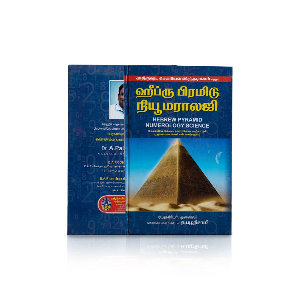 Hebrew Pyramid Numerology Science - Tamil | by A. Palanisamy/ Astrology Book