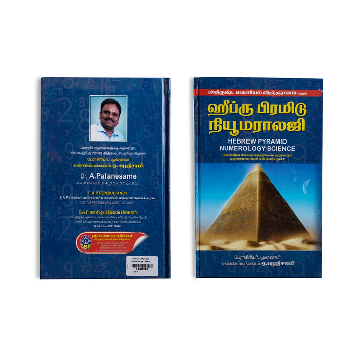 Hebrew Pyramid Numerology Science - Tamil | by A. Palanisamy/ Astrology Book