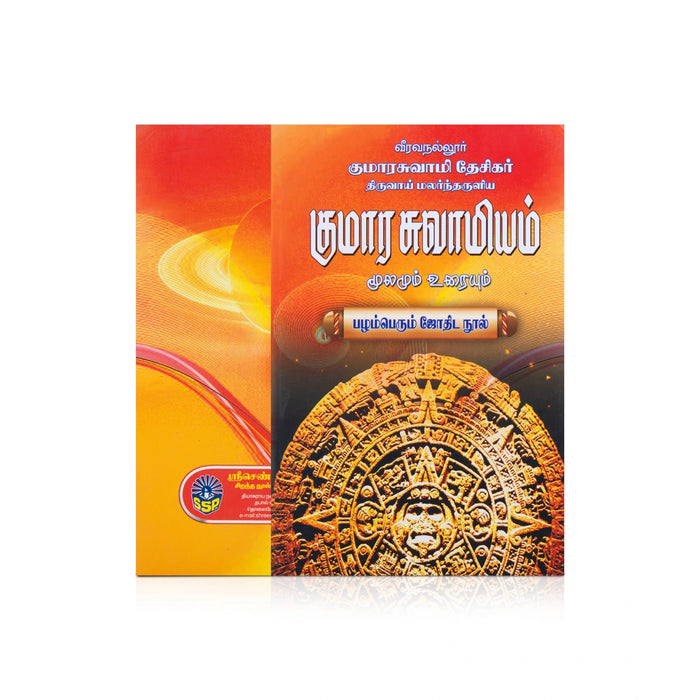 Kumara Swamiyam - Moolamum Uraiyum - Tamil | Pazhamperum Jothida Nool/ Astrology Book