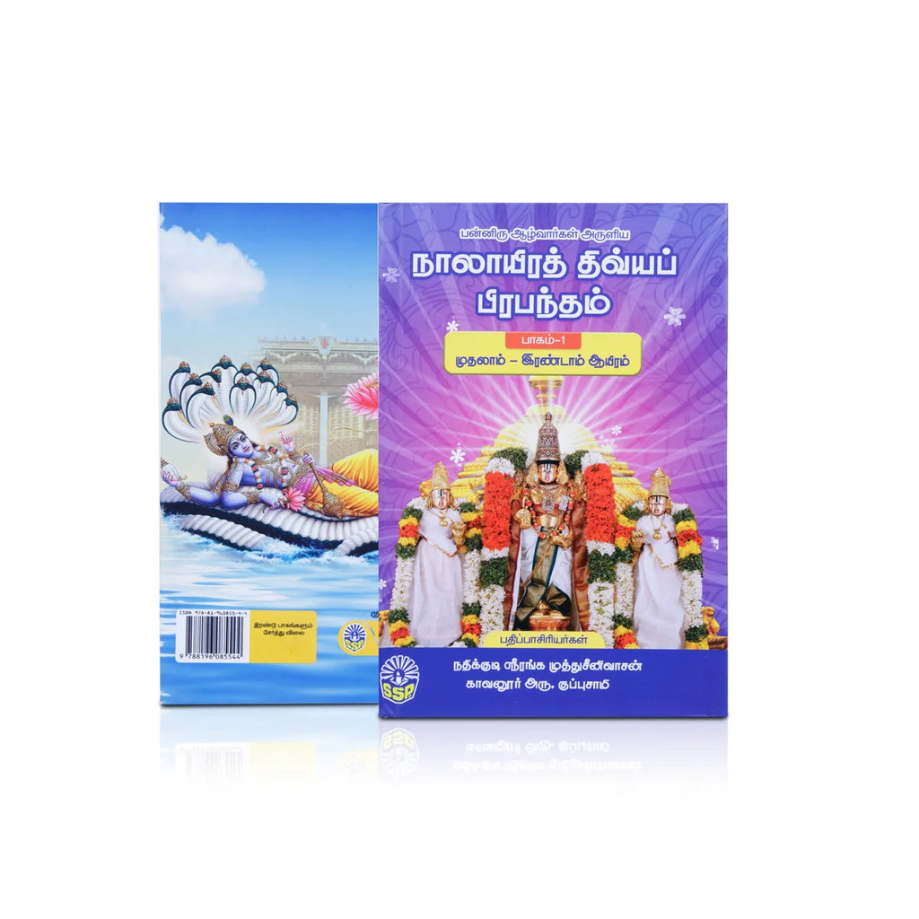 Naalayira Thivya Prapandam (Volume 2) - Tamil | Hindu Spiritual Book