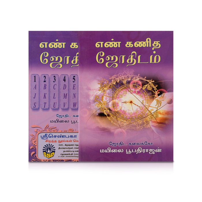 En Kanitha Jothidam - Tamil | by Mayilai Boopathirajan/ Astrology Book