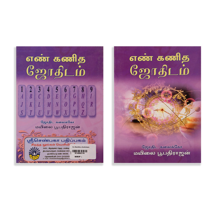 En Kanitha Jothidam - Tamil | by Mayilai Boopathirajan/ Astrology Book