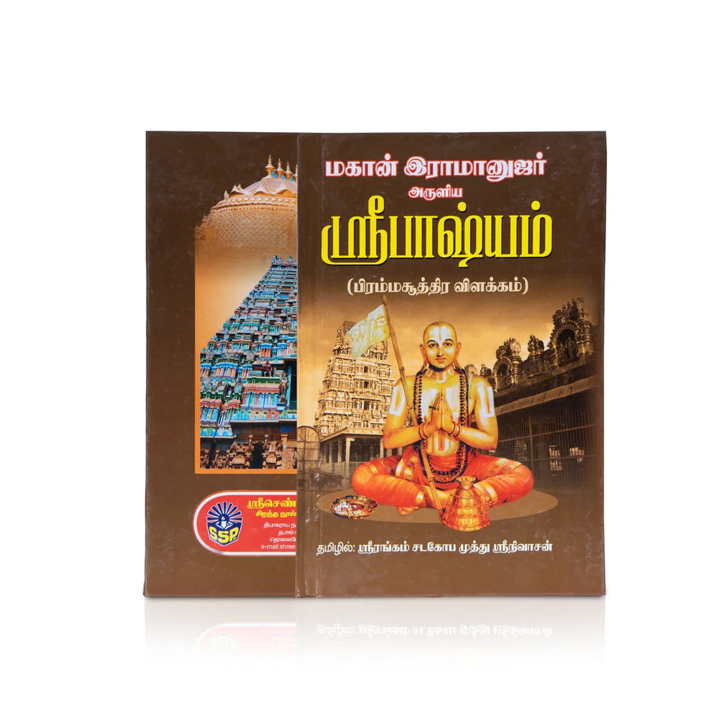 Sri Bhashyam -Tamil | Hindu Spiritual Book