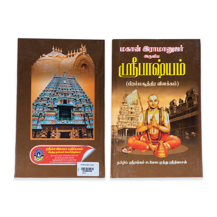 Sri Bhashyam -Tamil | Hindu Spiritual Book