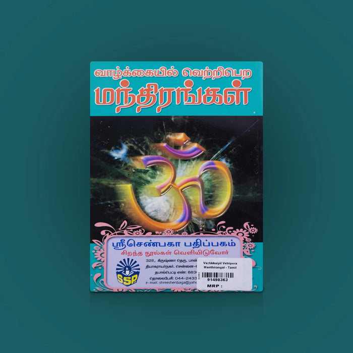 Vazhkkaiyil Vetri Pera Manthirangal- Tamil | Venkadavan/ Mantra Book For Personal Growth & Success Guidance - Yantra Mantra Tantra Occultism