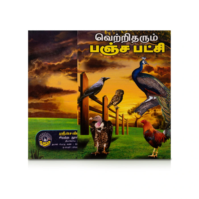 Vetritharum Panchapatchi - Tamil | Astrology Book