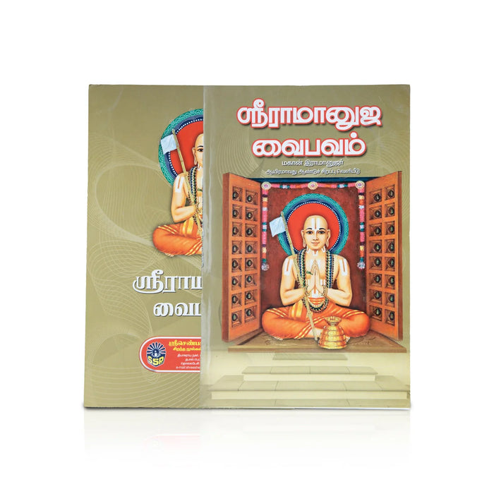 Sri Ramanuja Vaibavam - Tamil | By K.S Thirunarayana Iyengar/ Hindu Spiritual Book