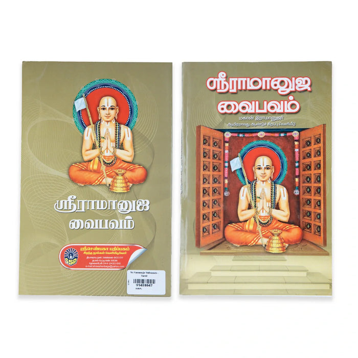 Sri Ramanuja Vaibavam - Tamil | By K.S Thirunarayana Iyengar/ Hindu Spiritual Book