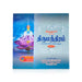 Thirumoolar Arulia Thirumanthiram (Volume 1,2,3) - Tamil | Hindu Spiritual Book - Vedanta, Spirituality & Philosophy