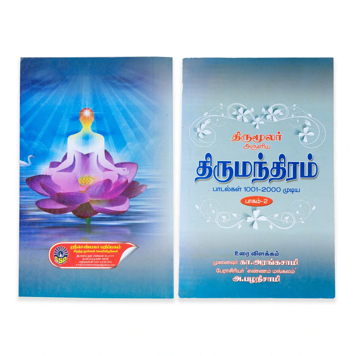 Thirumoolar Arulia Thirumanthiram (Volume 1,2,3) - Tamil | Hindu Spiritual Book - Vedanta, Spirituality & Philosophy