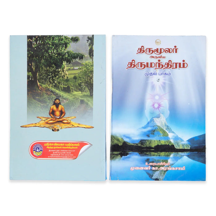 Thirumoolar Arulia Thirumanthiram (Volume 1,2,3) - Tamil | Hindu Spiritual Book - Vedanta, Spirituality & Philosophy