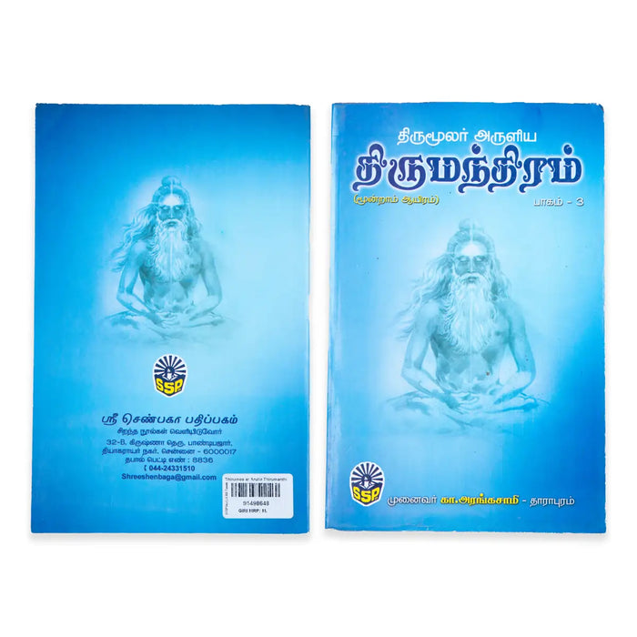 Thirumoolar Arulia Thirumanthiram (Volume 1,2,3) - Tamil | Hindu Spiritual Book - Vedanta, Spirituality & Philosophy