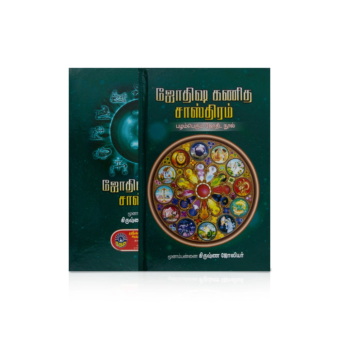 Jothisha Kanitha Sasthiram - Tamil | Pazhamperum Jothida Nool / by Krishna Joshiar/ Astrology Book