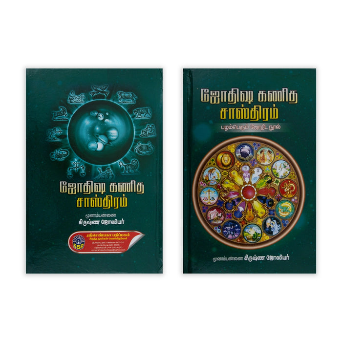 Jothisha Kanitha Sasthiram - Tamil | Pazhamperum Jothida Nool / by Krishna Joshiar/ Astrology Book