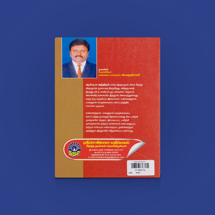 Alpa Iyanthiram - Tamil | Self Help Book / Self Improvement Book / Personality Book / By A. Palanisamy