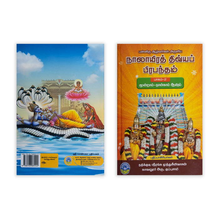Nalayira Divya Prabandham - 2 Volumes Set - Tamil | by Aru. Kuppusamy/ Hindu Stotra Book - Prayers Hymns Stotras
