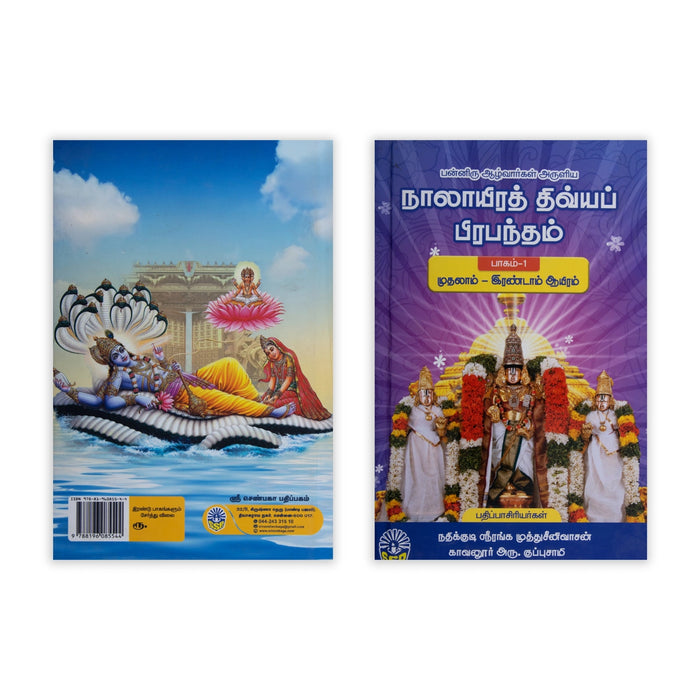 Nalayira Divya Prabandham - 2 Volumes Set - Tamil | by Aru. Kuppusamy/ Hindu Stotra Book - Prayers Hymns Stotras