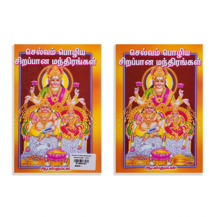 Selvam Pozhiya Sirappana Manthirangal - Tamil | by Aabasthamban/ Hindu Shloka Book