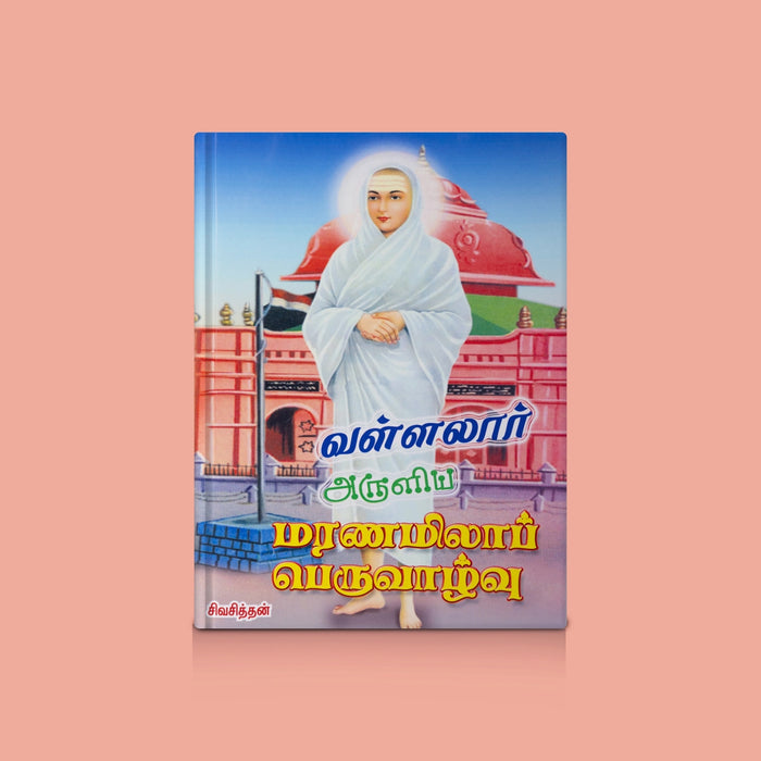 Vallalar Aruliya Marana Mila Peruvazhvu - Tamil | Spiritual Book / Vallalar Wisdom & Deathless Life Guide Book