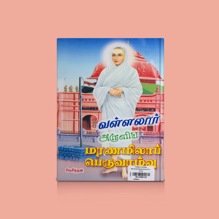 Vallalar Aruliya Marana Mila Peruvazhvu - Tamil | Spiritual Book / Vallalar Wisdom & Deathless Life Guide Book