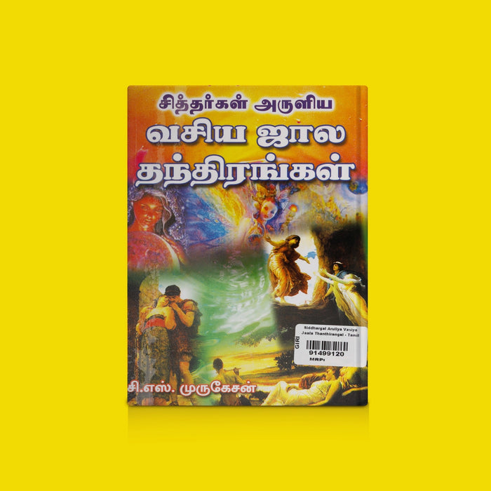 Siddhargal Aruliya Vasiya Jaala Thanthirangal - Tamil | By C.M. Murugesan/ Siddhar Tantra & Spiritual Secrets Book