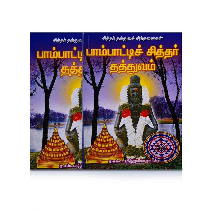 Pambatti Siddhar Thaththuvam - Tamil | by A. S. Vazhithunai Raman/ Medicine Book