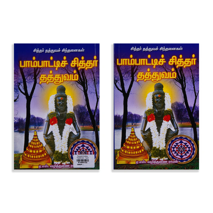 Pambatti Siddhar Thaththuvam - Tamil | by A. S. Vazhithunai Raman/ Medicine Book