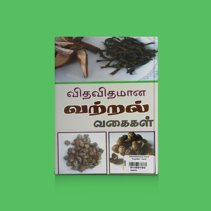 Vithavithamana Vatral Vagaikal - Tamil | Indhira ramanathan/ South Indian Vatral Recipes & Cooking Guide
