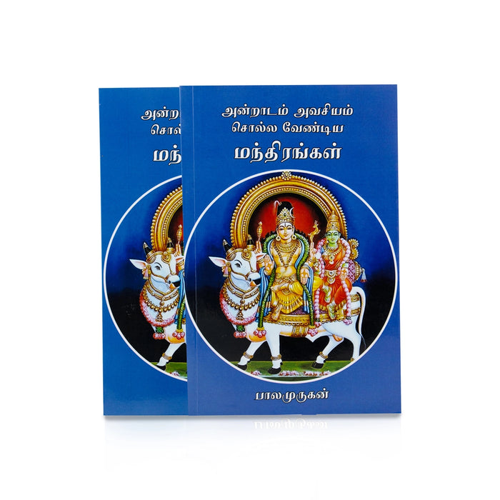 Anratam Avasiyam Solla Vendiya Manthirangal - Tamil | by Balamurugan/ Hindu Stotra Book - Prayers Hymns Stotras