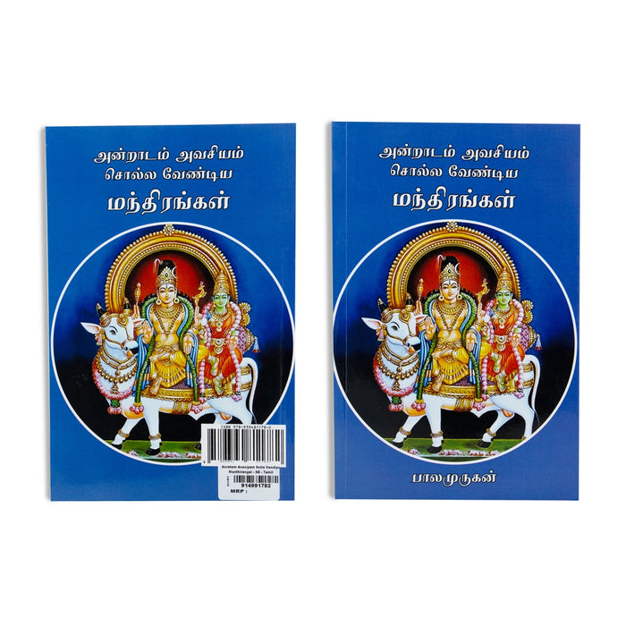 Anratam Avasiyam Solla Vendiya Manthirangal - Tamil | by Balamurugan/ Hindu Stotra Book - Prayers Hymns Stotras