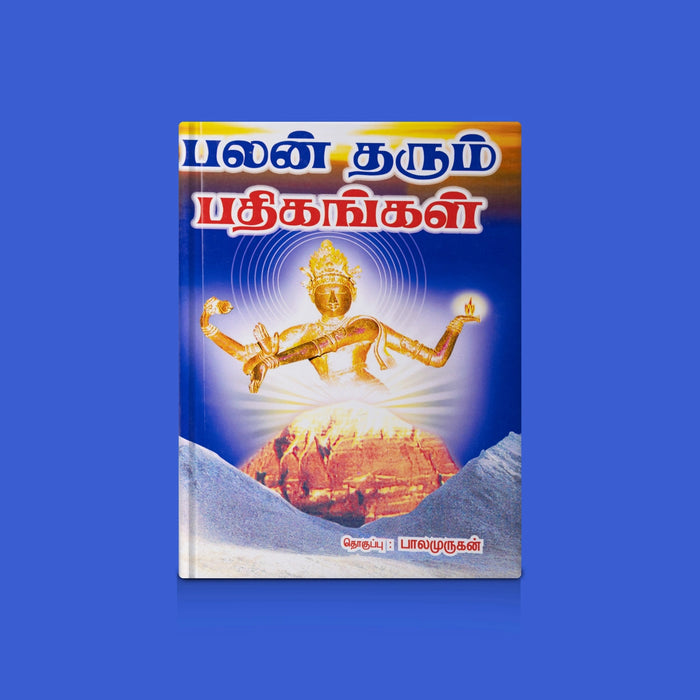 Palan Tharum Pathigangal - Tamil | By Balamurugan/ Spiritual Pathigams & Devotional Songs / Religious Book