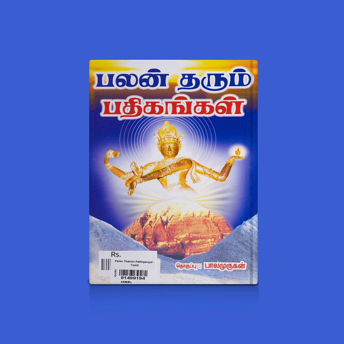 Palan Tharum Pathigangal - Tamil | By Balamurugan/ Spiritual Pathigams & Devotional Songs / Religious Book